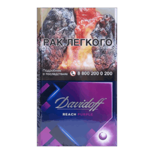 Сигареты Davidoff Reach Purple (Давыдов Рич Фиолетовый)