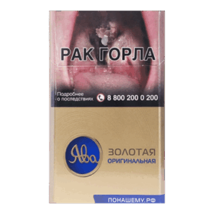 Сигареты Ява Золотая Оригинальная