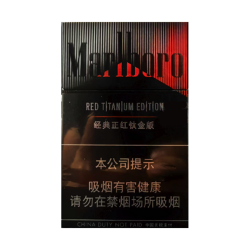 Сигареты Marlboro Titanium Red China (Мальборо Титаниум Ред КНР), пачка